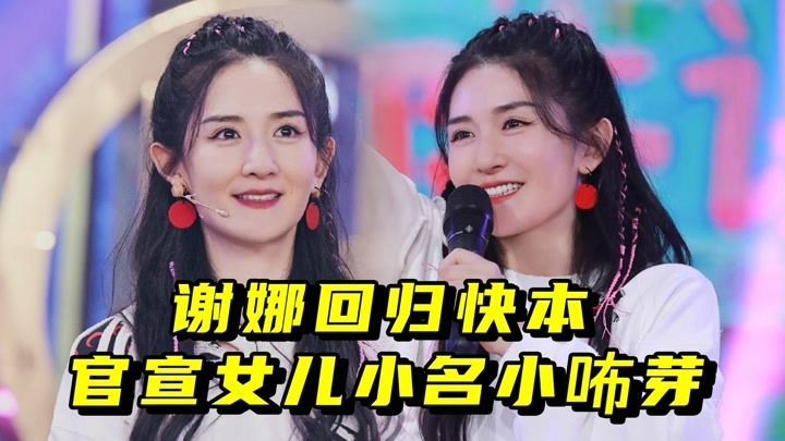 谢娜二胎生女,小名取得好,现一家五口很甜蜜
