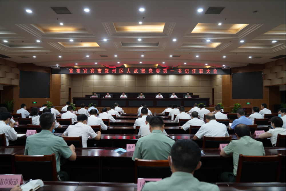 雷涛同志任宜宾市叙州区人武部党委委员,第一书记