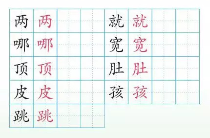 统编版语文二年级上册第1课《小蝌蚪找妈妈》生字讲解