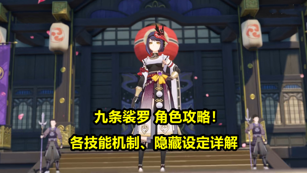 原神:九条裟罗角色指南!配合一种特殊手法,就是神级辅助