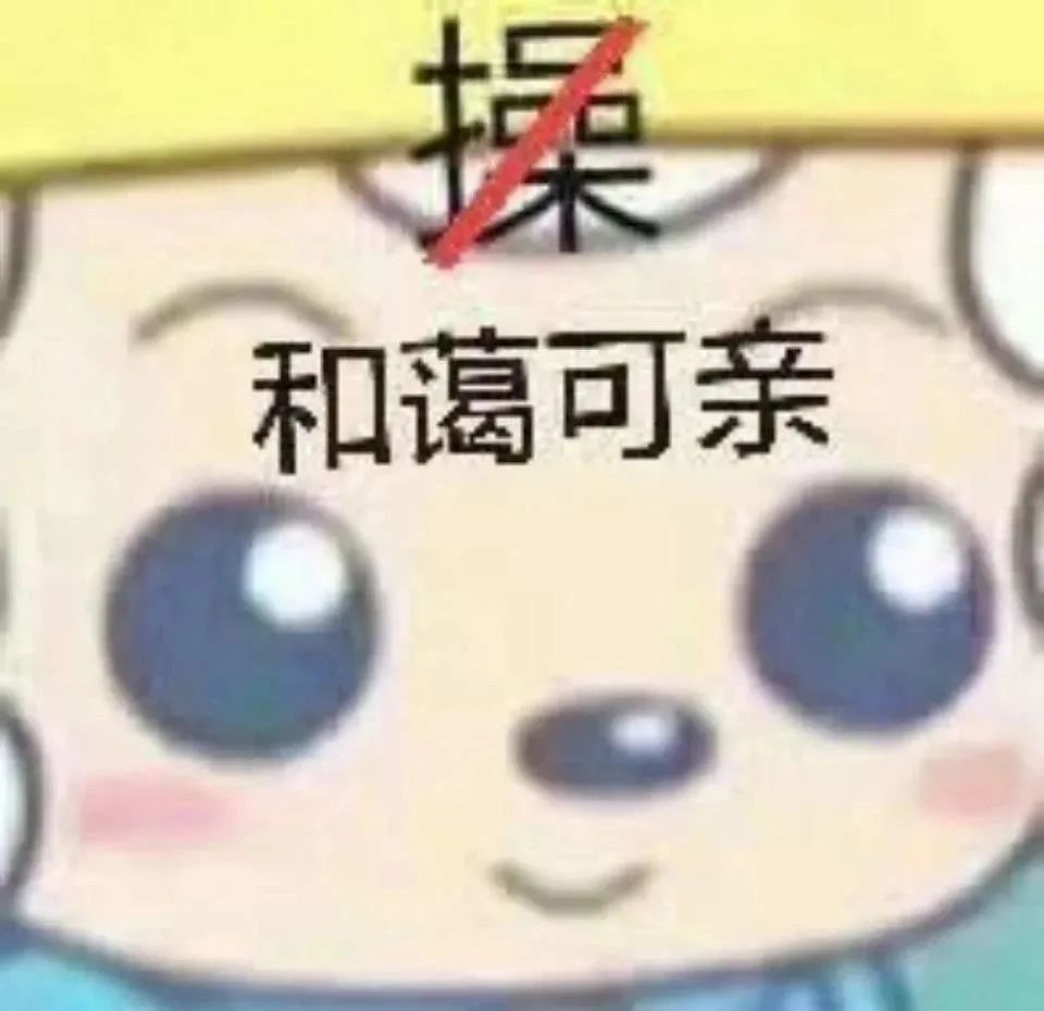 分享表情包统统石化