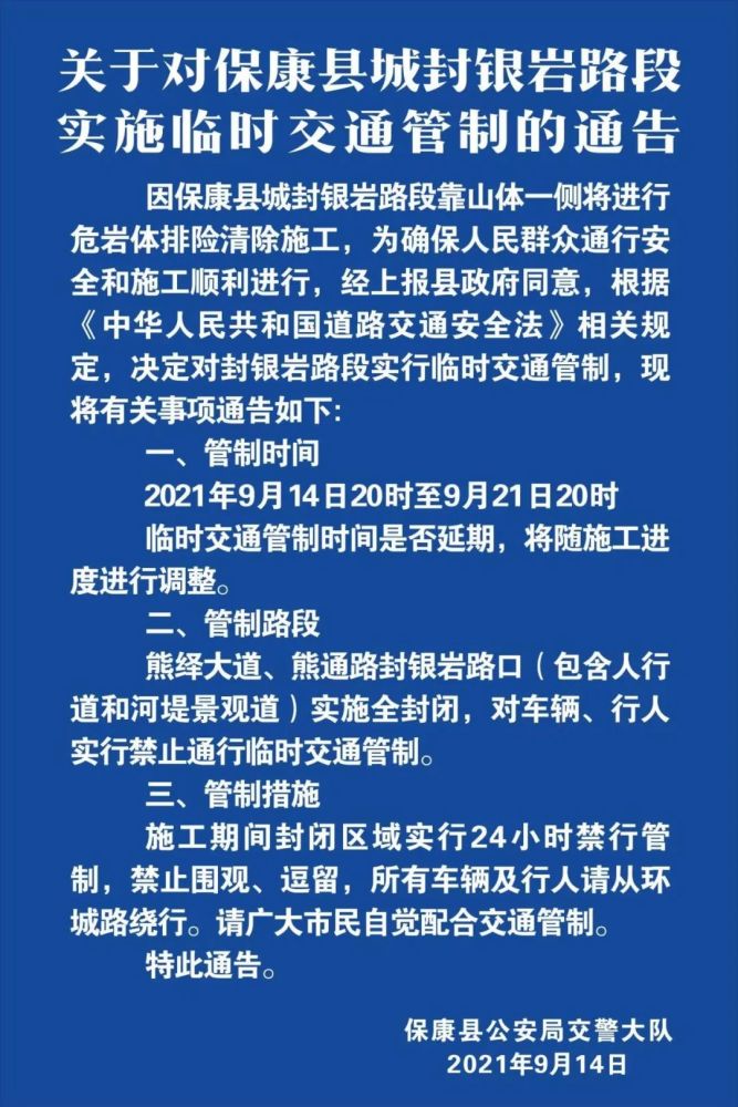 通告!保康城区这个路段实施临时全封闭交通管制