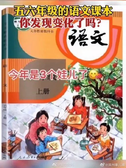 "课本封面二胎变三胎"疯传!出版社真相了