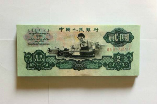 收藏市场的1960年车工2元人民币值多少钱?