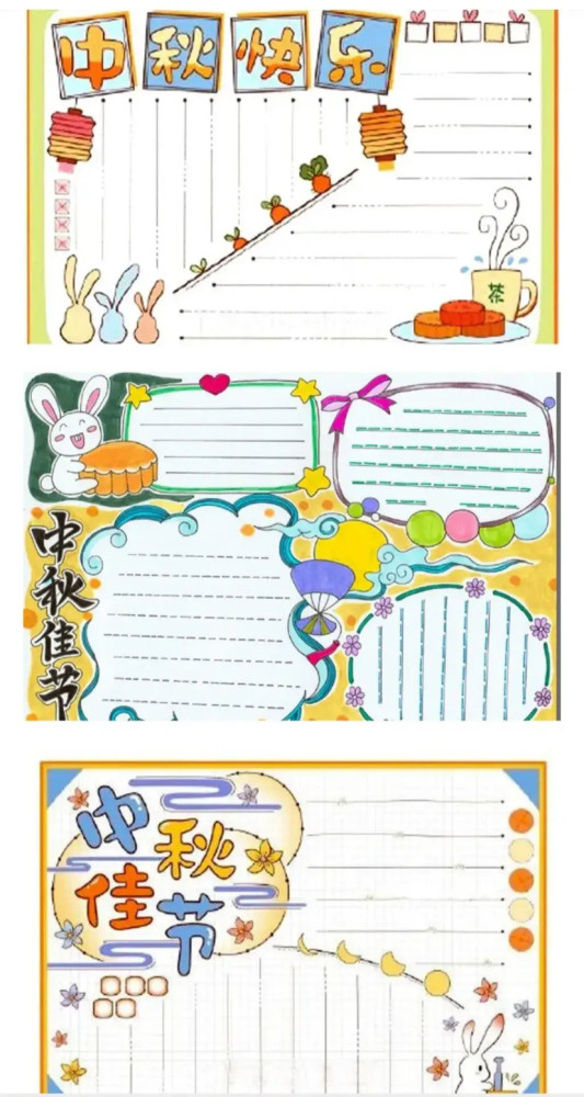 中秋节手抄报需要的家长收藏保存