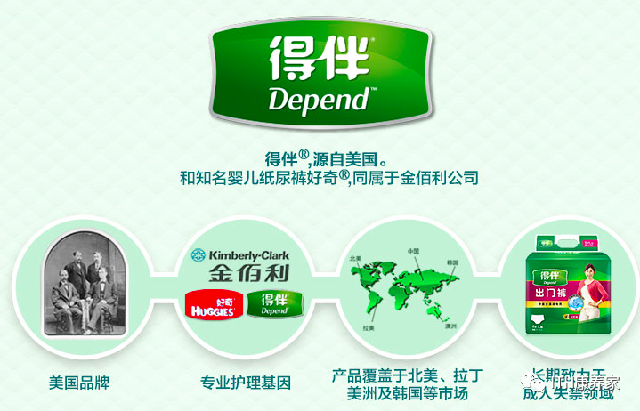 得伴depend 成人纸尿裤,属于美国金佰利公司,是全球护理领域的带头