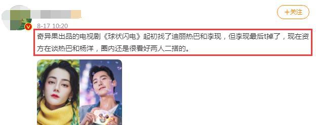 杨洋,热巴要二搭?被曝投资方力促两人再合作,圈内很看