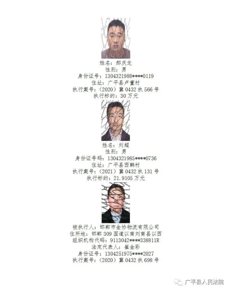 魏县失信人员名单曝光