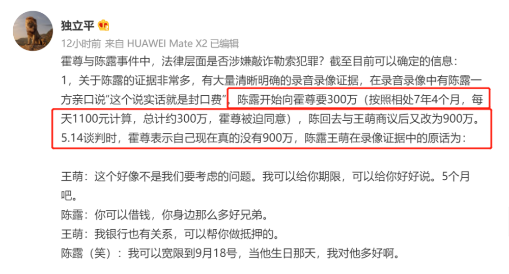 霍尊事件后续:赔偿1500万未付清,新女友被网暴,陈露口碑反转