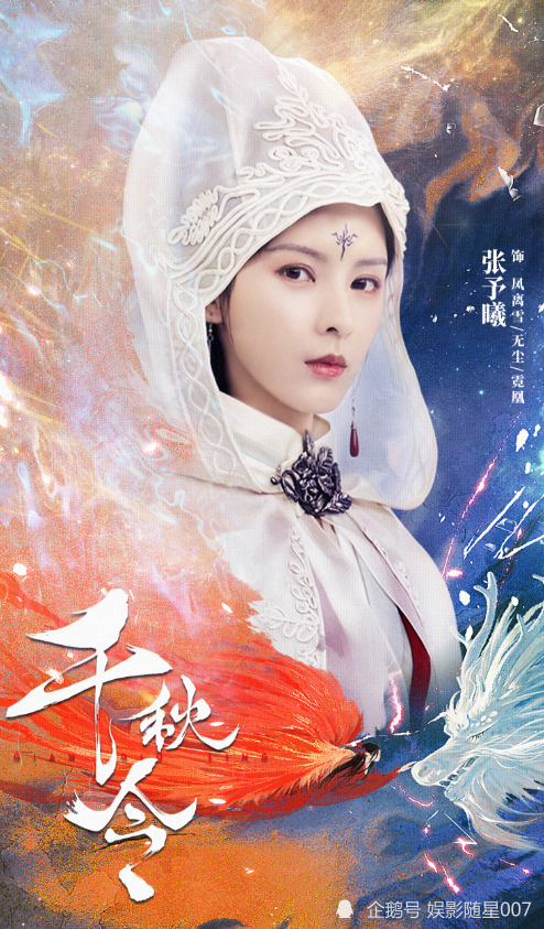 《千秋令》计日可待,张予曦诠释魔教妖女,男主亦是仪表非凡