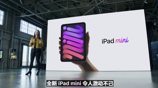 苹果新品发布会汇总:ipad mini是甜点 iphone 13 pro才是香到爆