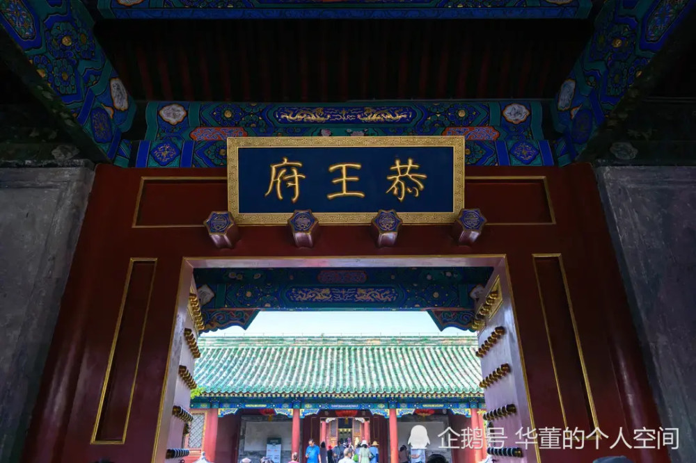 走进恭王府,见证一段历史
