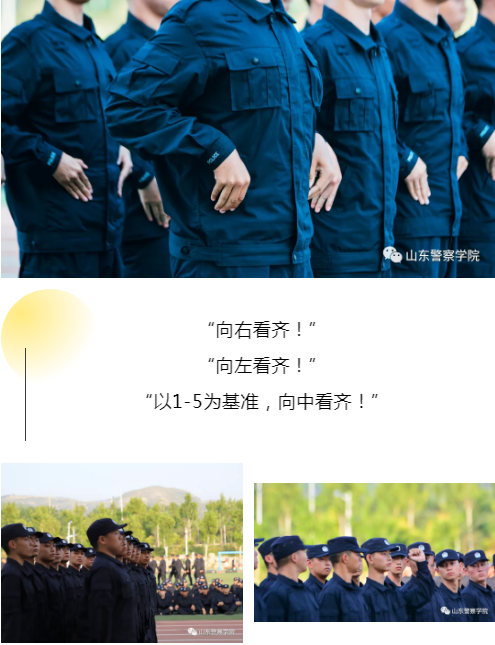 山东警察学院21级首次队列会操