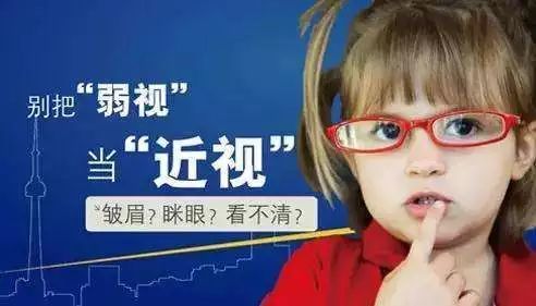 孩子视力差弱视近视治疗越早越好