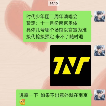 tnt二周年演唱会来袭,演出地点弥补粉丝遗憾,是充满回忆的舞台