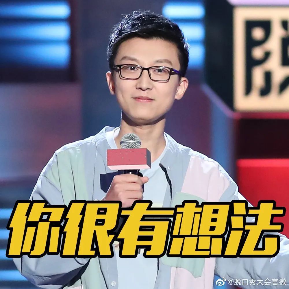 那些在《脱口秀大会4》炸场的"新人"们