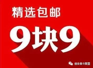 为什么拼多多可以肆意宣传9块9的商品广告