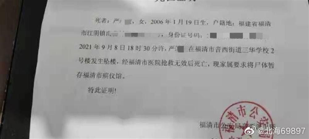 福建福清一职校女生坠亡警方未发现霸凌已抓获造谣者