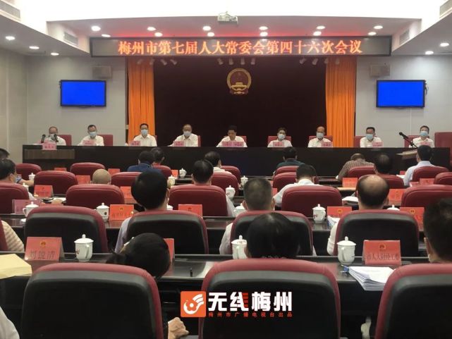 梅州市人大常委会审议通过一批人事任免