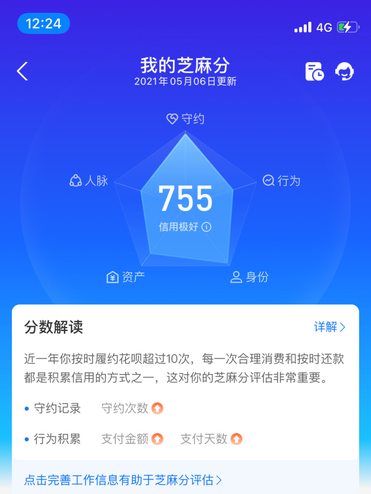 一觉醒来花呗借呗提额飙升10万网友芝麻分600分以上的来