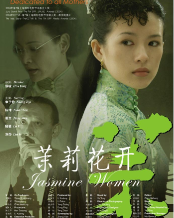 《茉莉花开》是由侯咏执导,章子怡,陈冲主演,影片于2005年4月26日上映