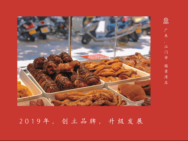 传承了三代的四川卤味,究竟有什么魅力?