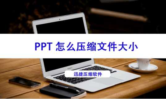 首页我们可以看到六个比较大的图标,在这里点击最后一个图标"ppt压缩"