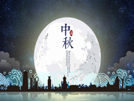 华夏民族的四大传统节日-中秋节