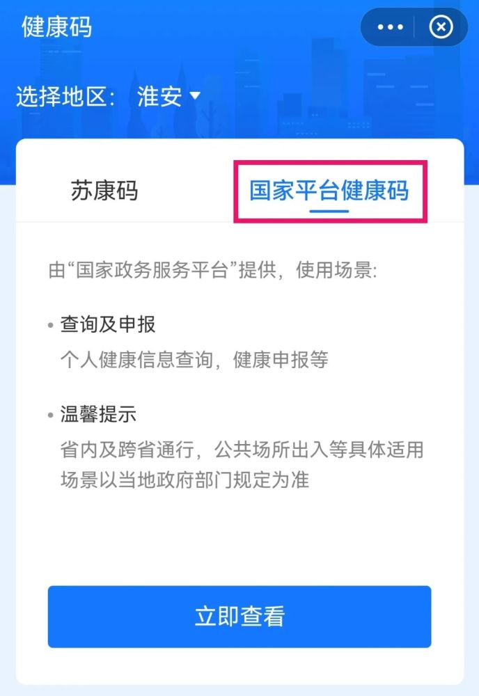 健康码,行程码"二码合一"!