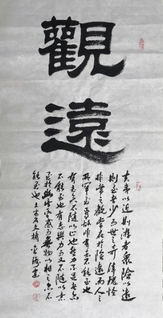 翰彰古质 与时舒卷——郑金铸篆隶书法作品赏析