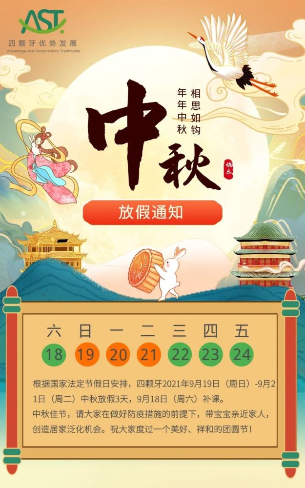 中秋放假通知本周六调课