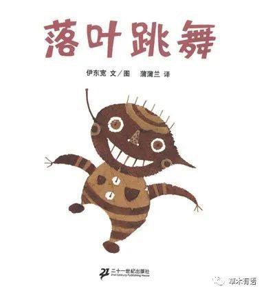 跟着绘本走进自然之《落叶跳舞》
