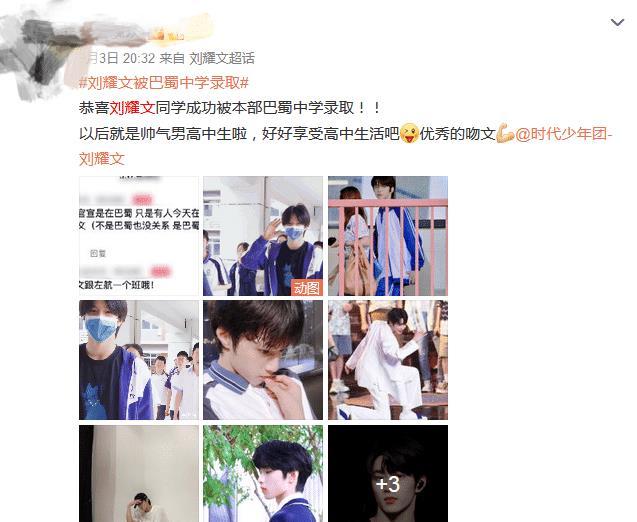 刘耀文巴蜀中学穿校服一日游?被扒出根本没考上,官方