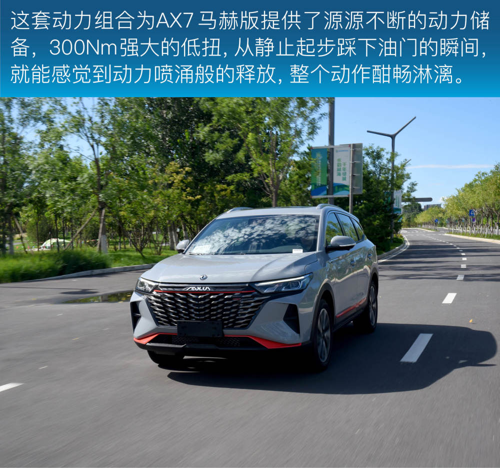动力提升明显试驾东风风神ax7马赫版