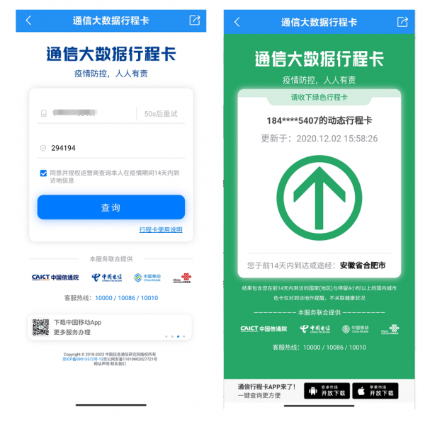 行程卡知道行程的原理