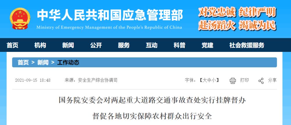 国务院安委会对两起重大道路交通事故查处实行挂牌督办