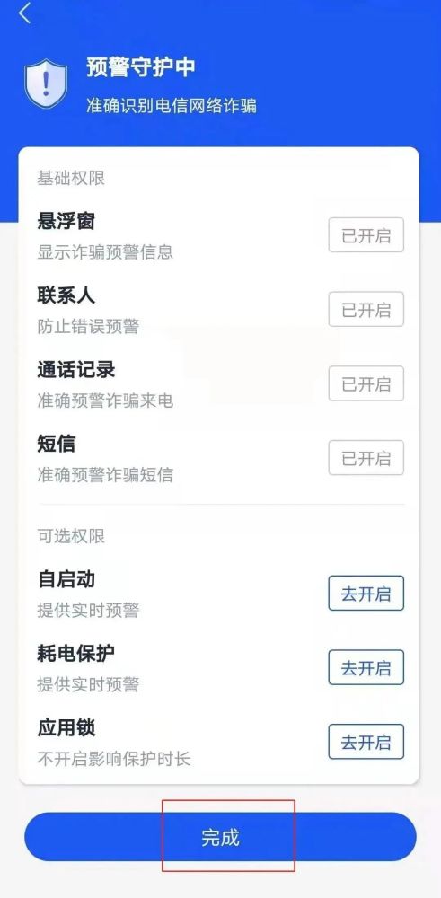 国家反诈中心app的强大功能 01 免费提供防骗保护 当收到涉嫌诈骗的