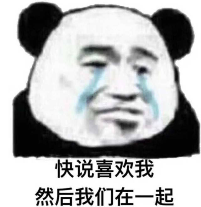 搞笑熊猫头表情包:我耳朵瞎了,看不见