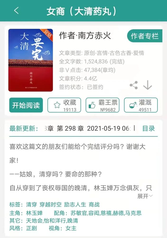 【书鱼长评】《女商(大清药丸)》:少见的要命清穿,从太平天国到洋务