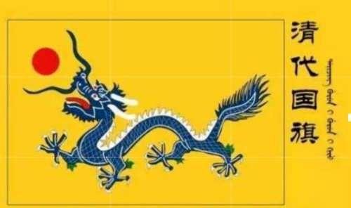 一篇文章让你看懂中国近代时期主要政权国旗军旗演变史