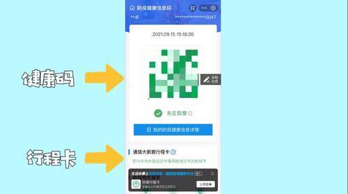 健康码,行程码有新变化