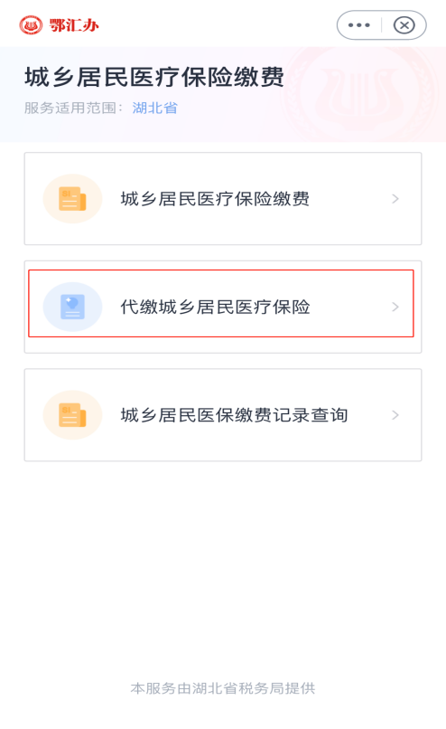 "楚税通app"登录后,直接在首页点击【我要查询】,查询医保缴费情况2