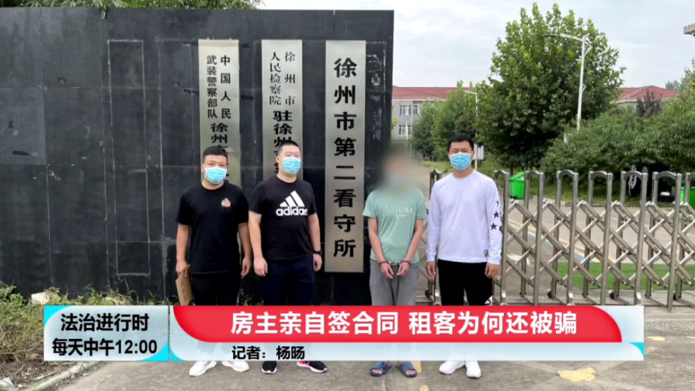 2021年9月7日一早,大兴分局亦庄派出所的民警,在江苏省徐州市看守所