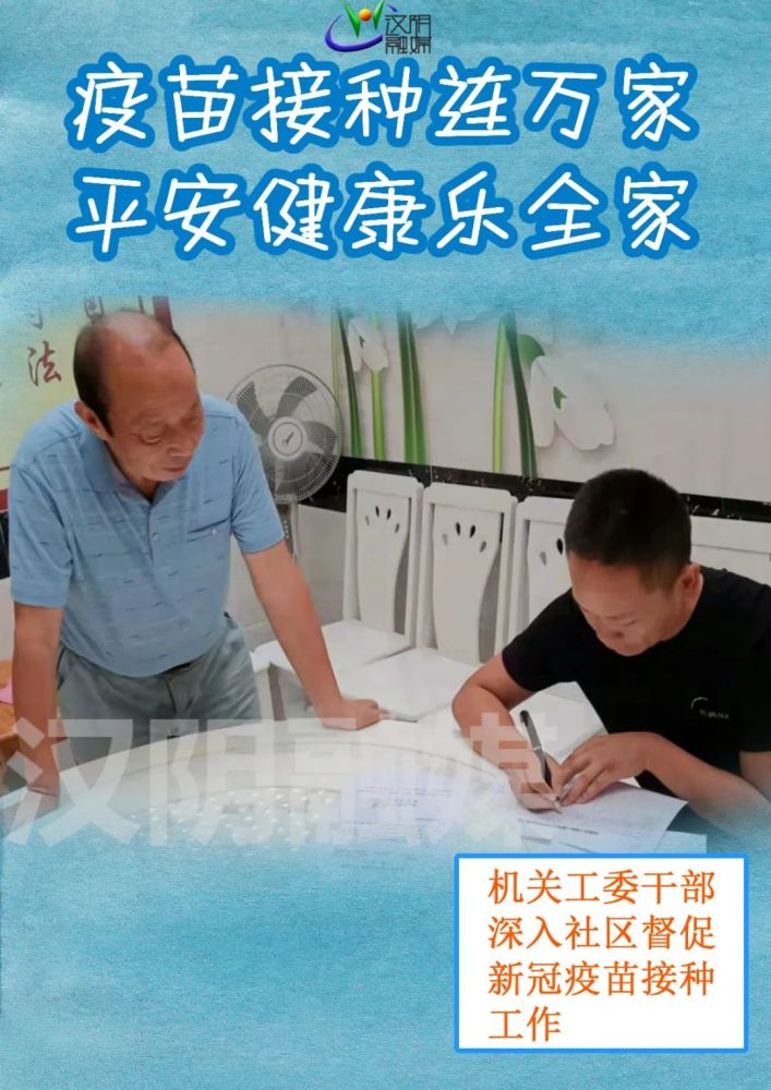 疫苗接种连万家平安健康乐全家