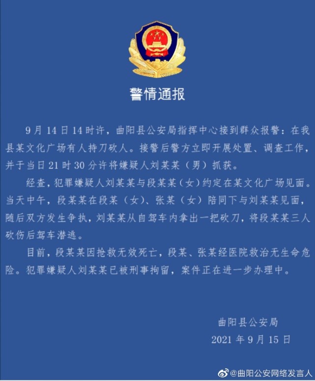 河北曲阳警方通报网传"男子因感情纠纷砍伤3女致1死"