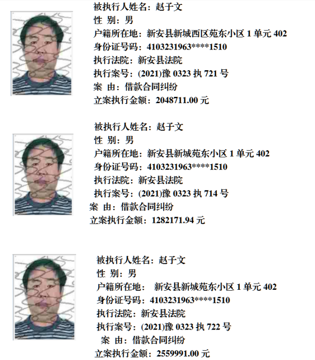 新安49名失信被执行人名单公布