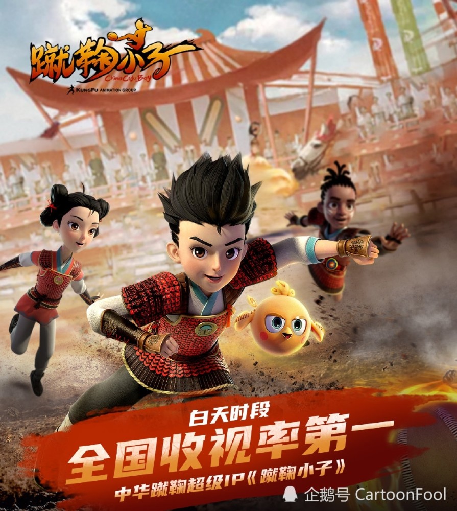 《蹴鞠小子》正式开播,技能炫酷,让你想起《宋代足球小将》了吗?