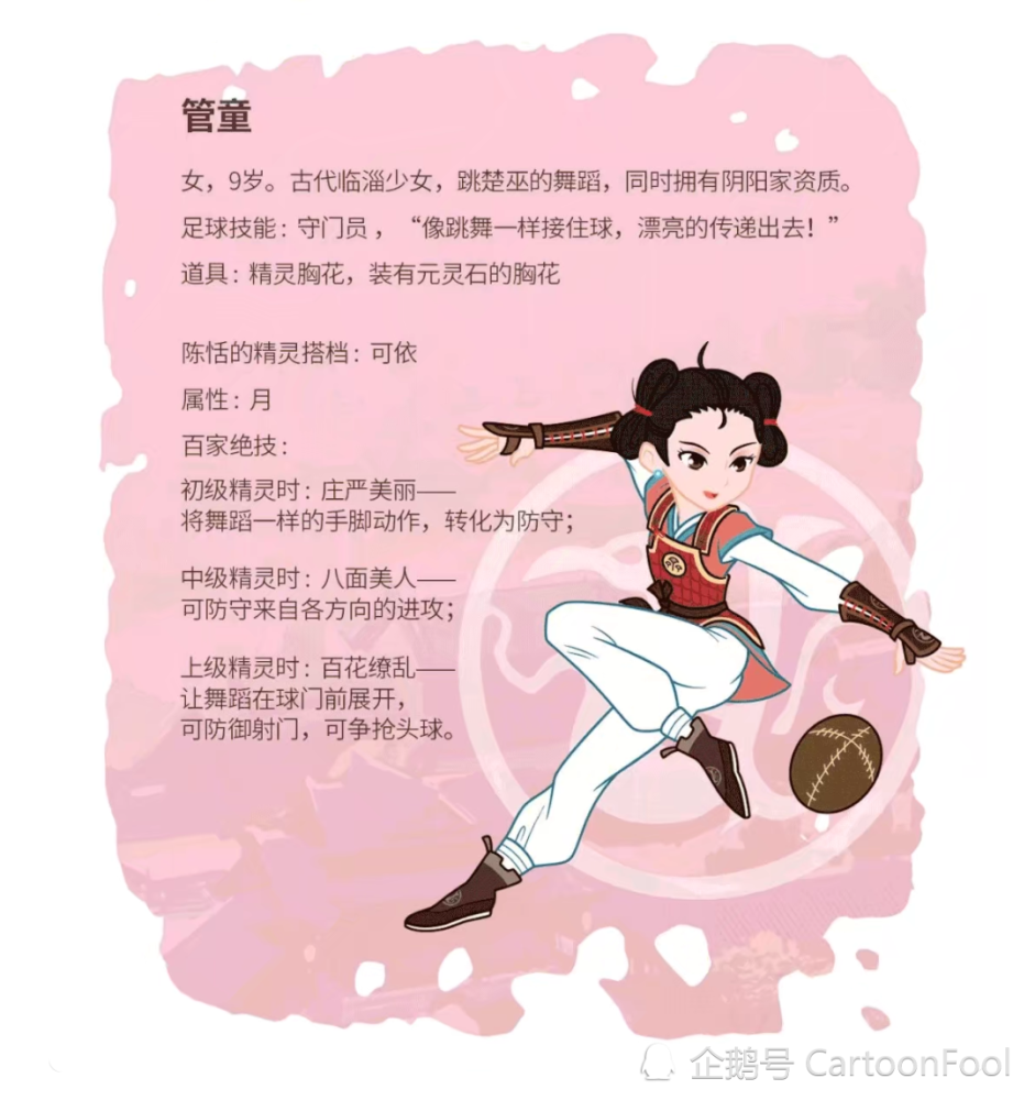 蹴鞠小子正式开播技能炫酷让你想起宋代足球小将了吗