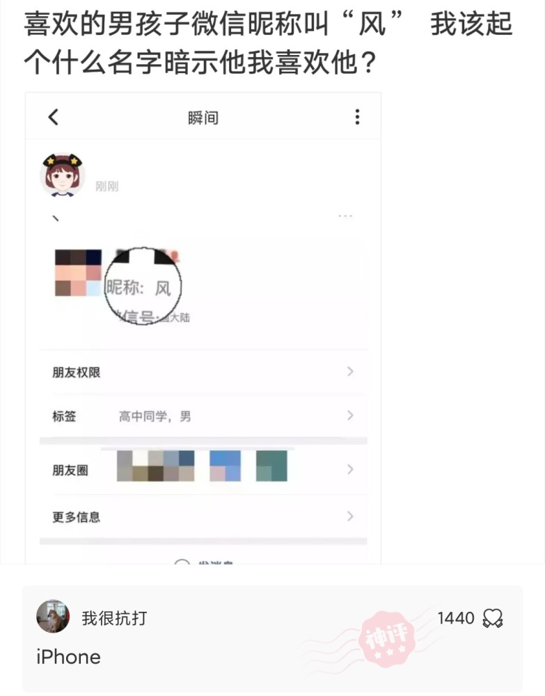 【沙雕问题】喜欢的男孩子微信昵称叫"风" 我该起个什么名字暗示我
