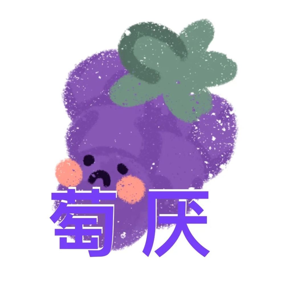 表情包|水果谐音梗表情包